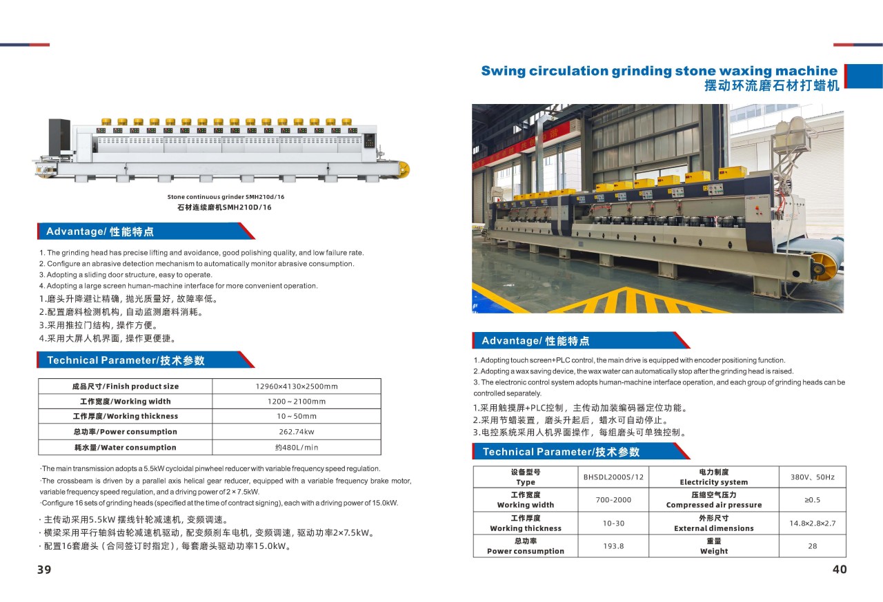 Group с 1990_22 Артифицированный Quartz и Terrazzo Machine Machine Brochure Hongfa Group с 1990_222222 