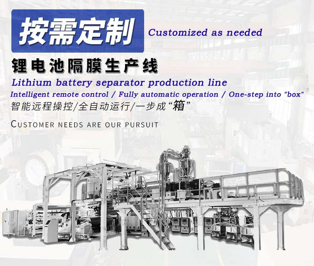 Трехслойная коэкструктура PP/PE Co-Extruded Lithium Battery Casting и растяжение производства